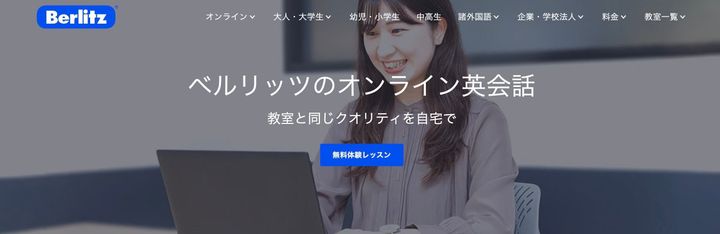 ベルリッツ