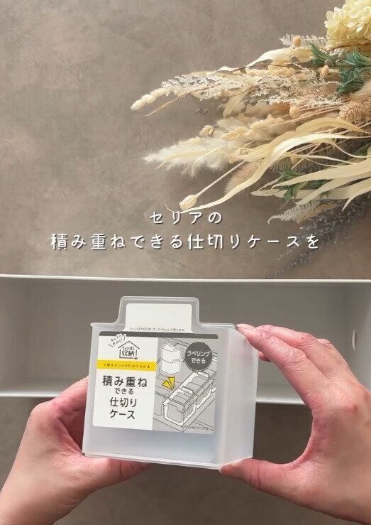 【セリア】積み重ねできる仕切りケースがシンデレラフィット