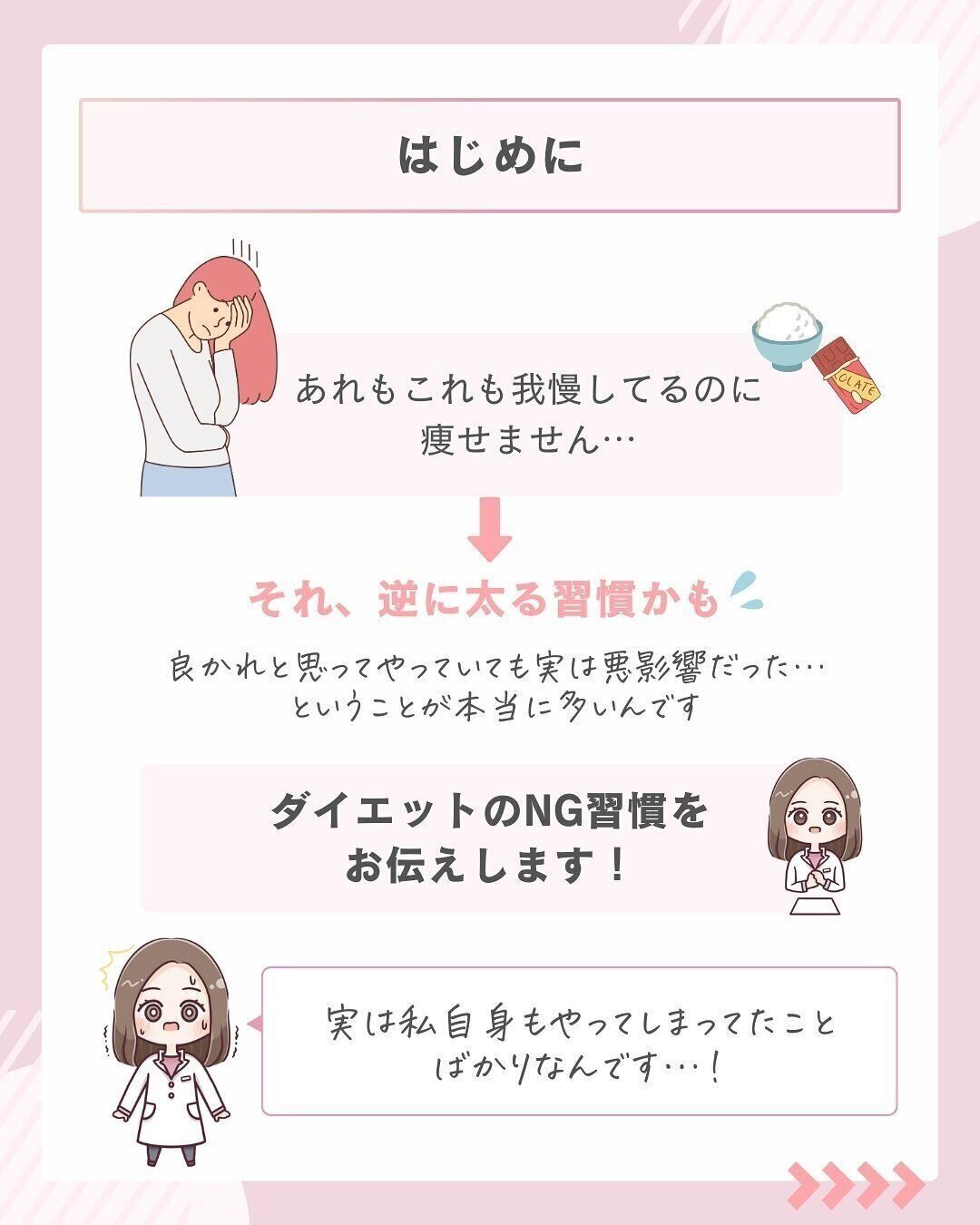 そのNG習慣、痩せません！