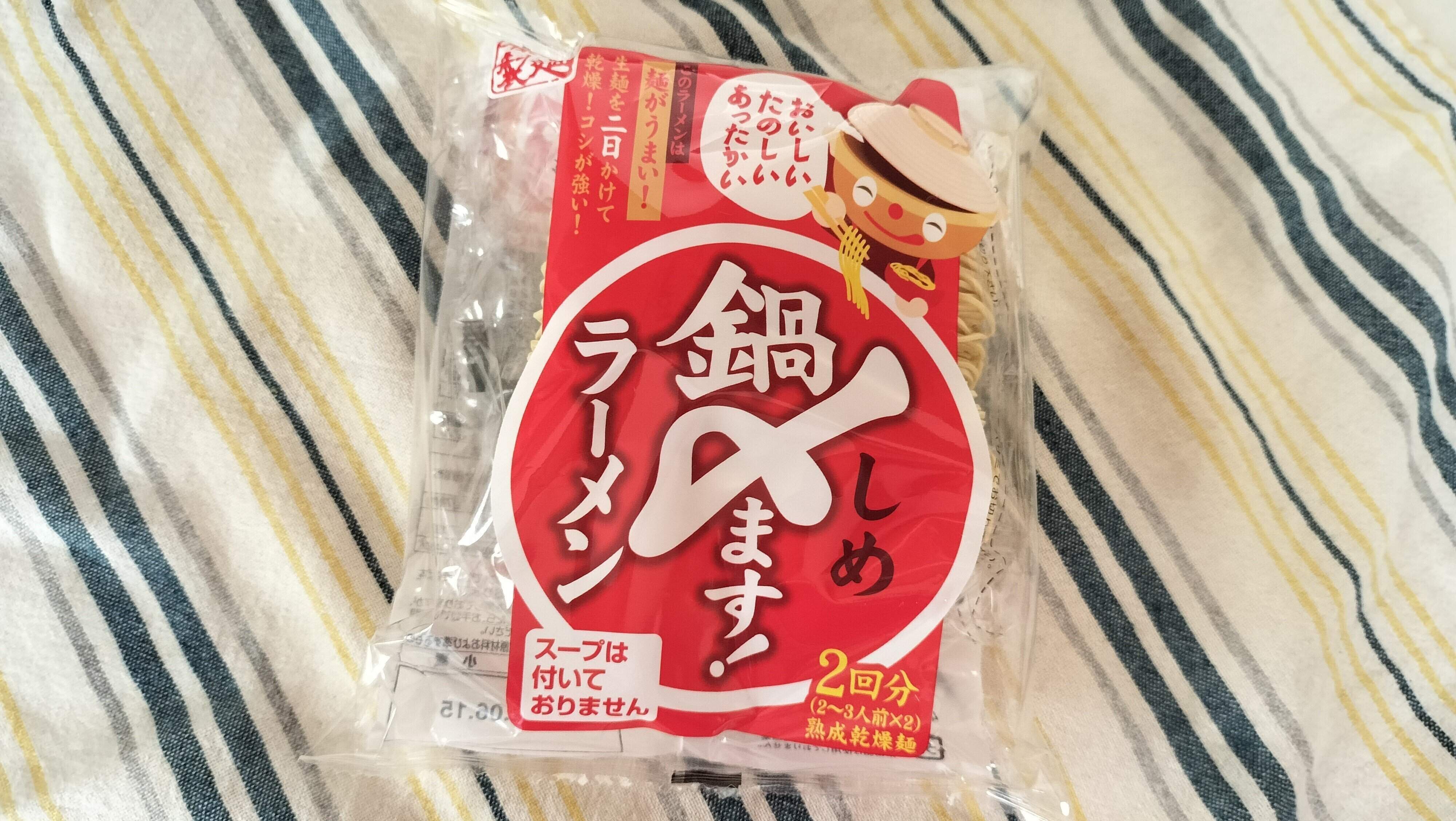 鍋〆ますラーメン