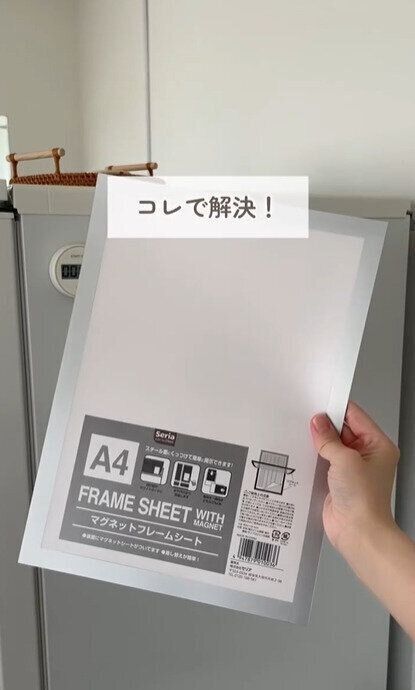 ついに良いの見つけた！「マグネットフレームシート」