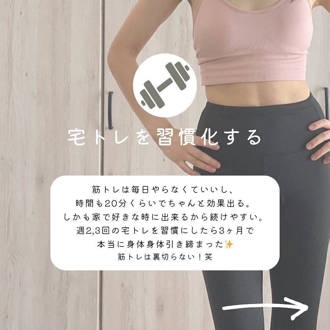 宅トレを習慣化する