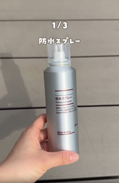 【無印良品】SNSで大バズリ中！話題の防水スプレー