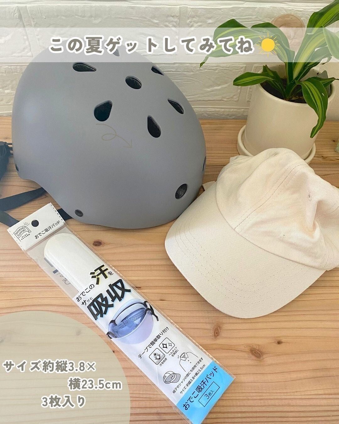 【セリア】この夏大活躍！貼るだけで役立つ吸汗パッド