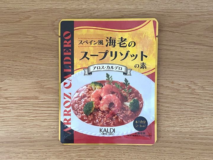 スペイン風 海老のスープリゾットの素