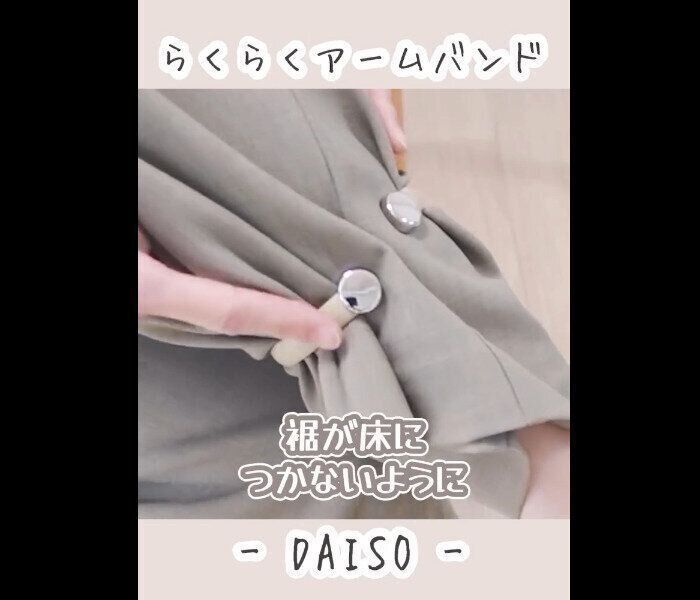 【ダイソー】まさにパーフェクト！らくらくアームバンド