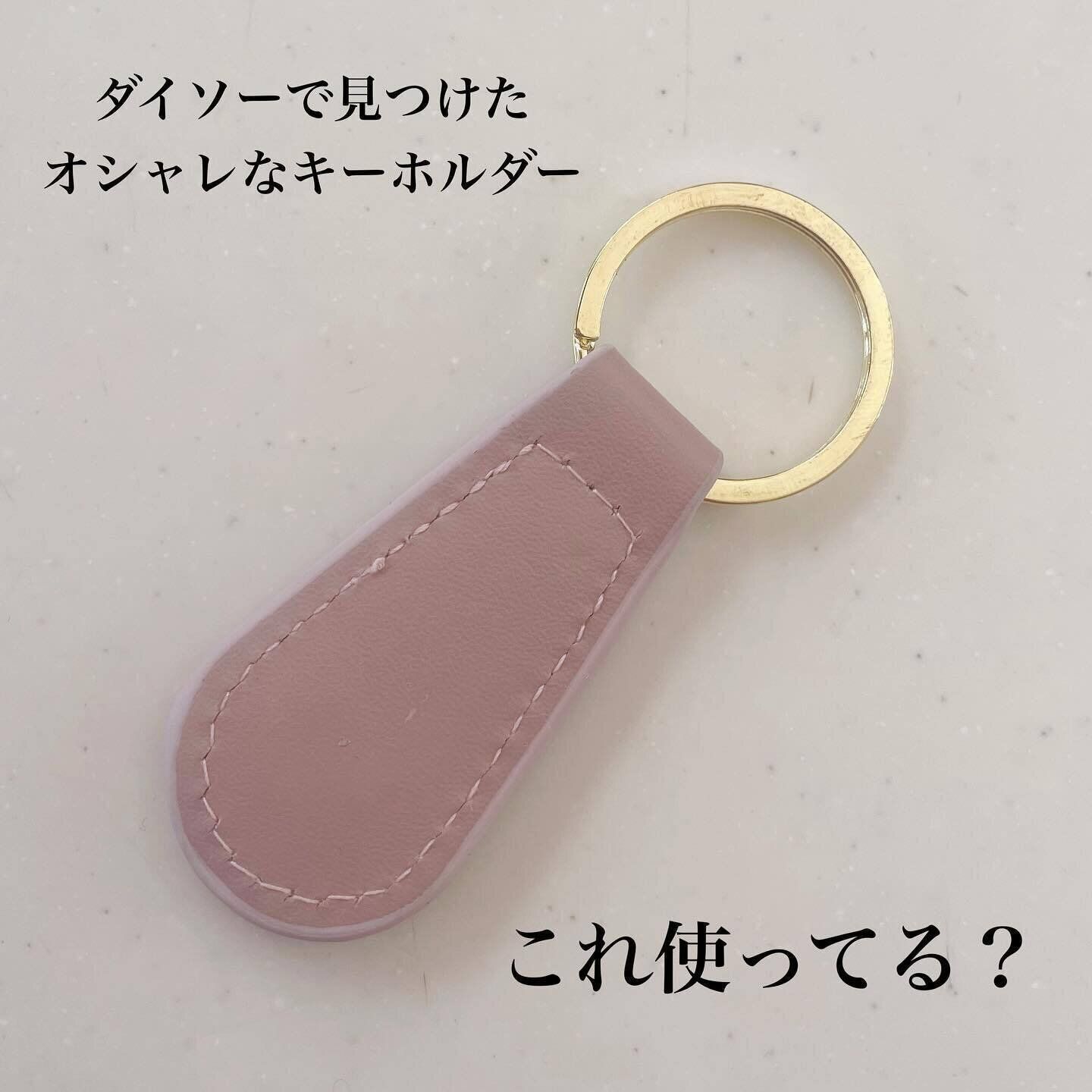 【ダイソー】110円とは思えない！高見えキーリング