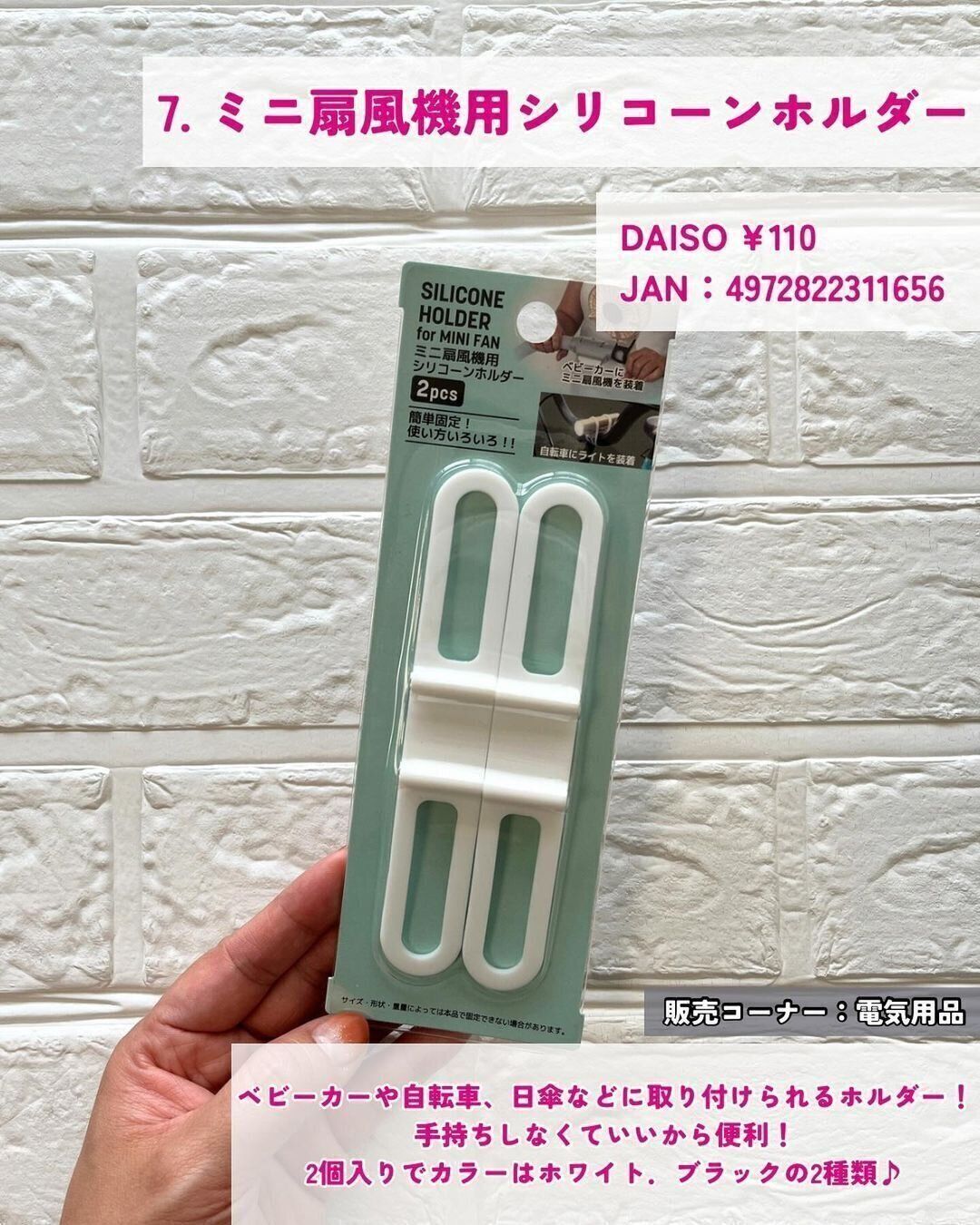 ミニ扇風機の固定に！「ミニ扇風機用シリコンホルダー」