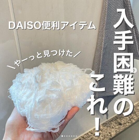 【ダイソー】残った油はわたぐもで吸収