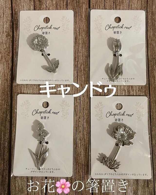 【キャンドゥ】110円だなんて信じられない！高見え感抜群の箸置き