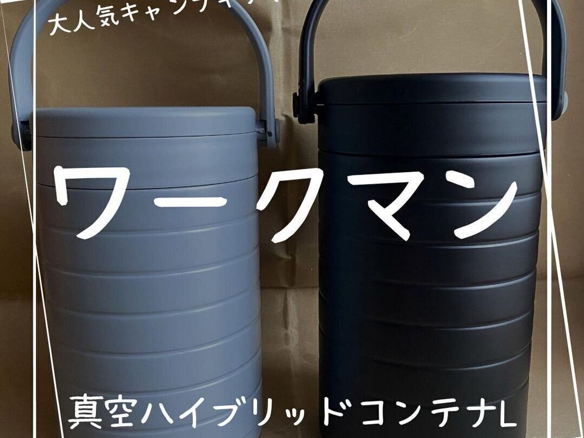 【ワークマン】即売り切れ確実!真空ハイブリッドコンテナ