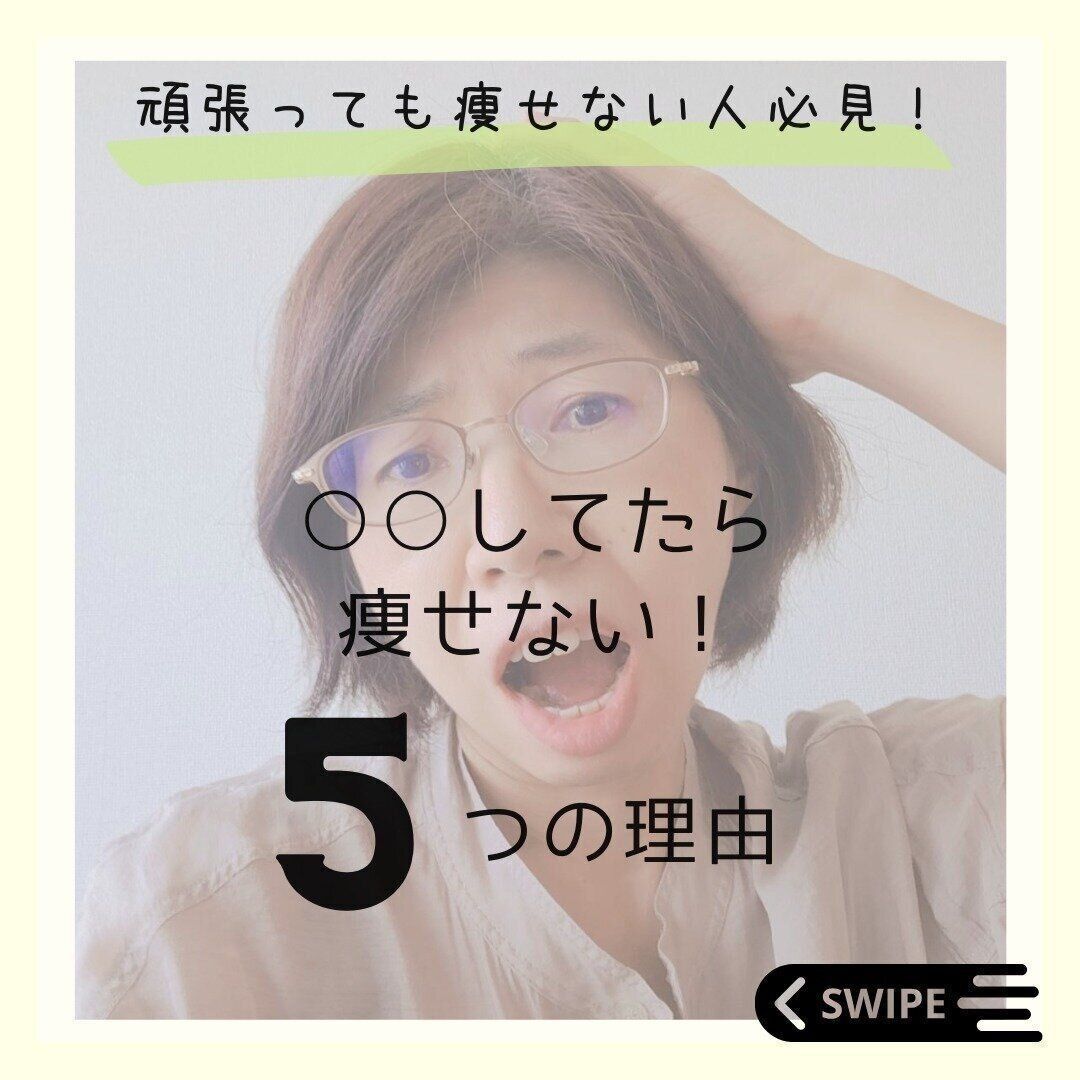 がんばっても痩せない人へ