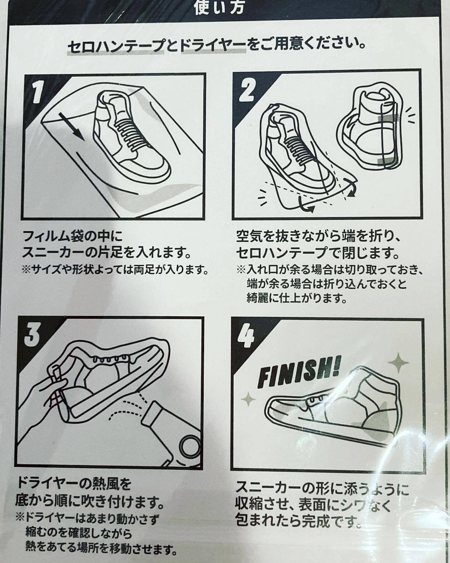 ドライヤーで簡単！「スニーカー保存用シュリンクフィルム」