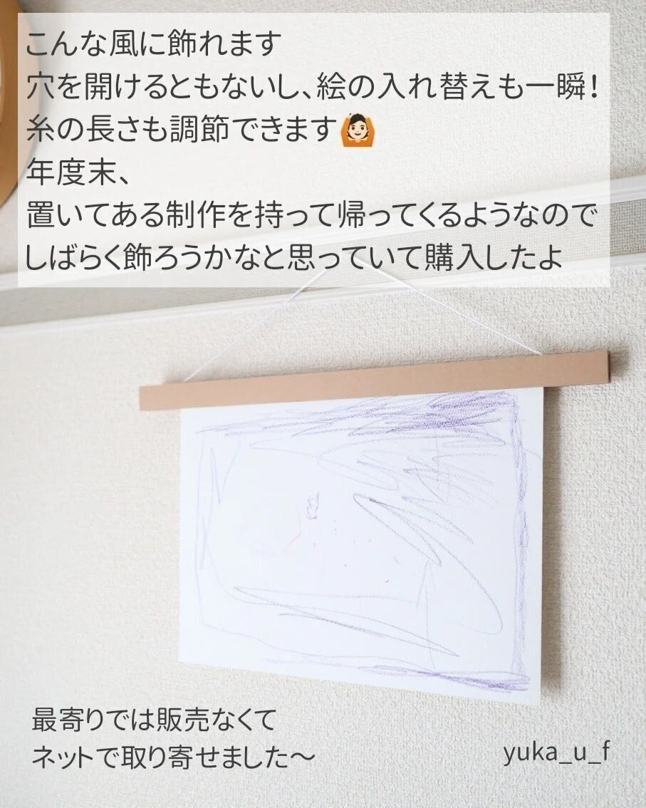 【無印良品】アレを飾るのにぴったりの棒！