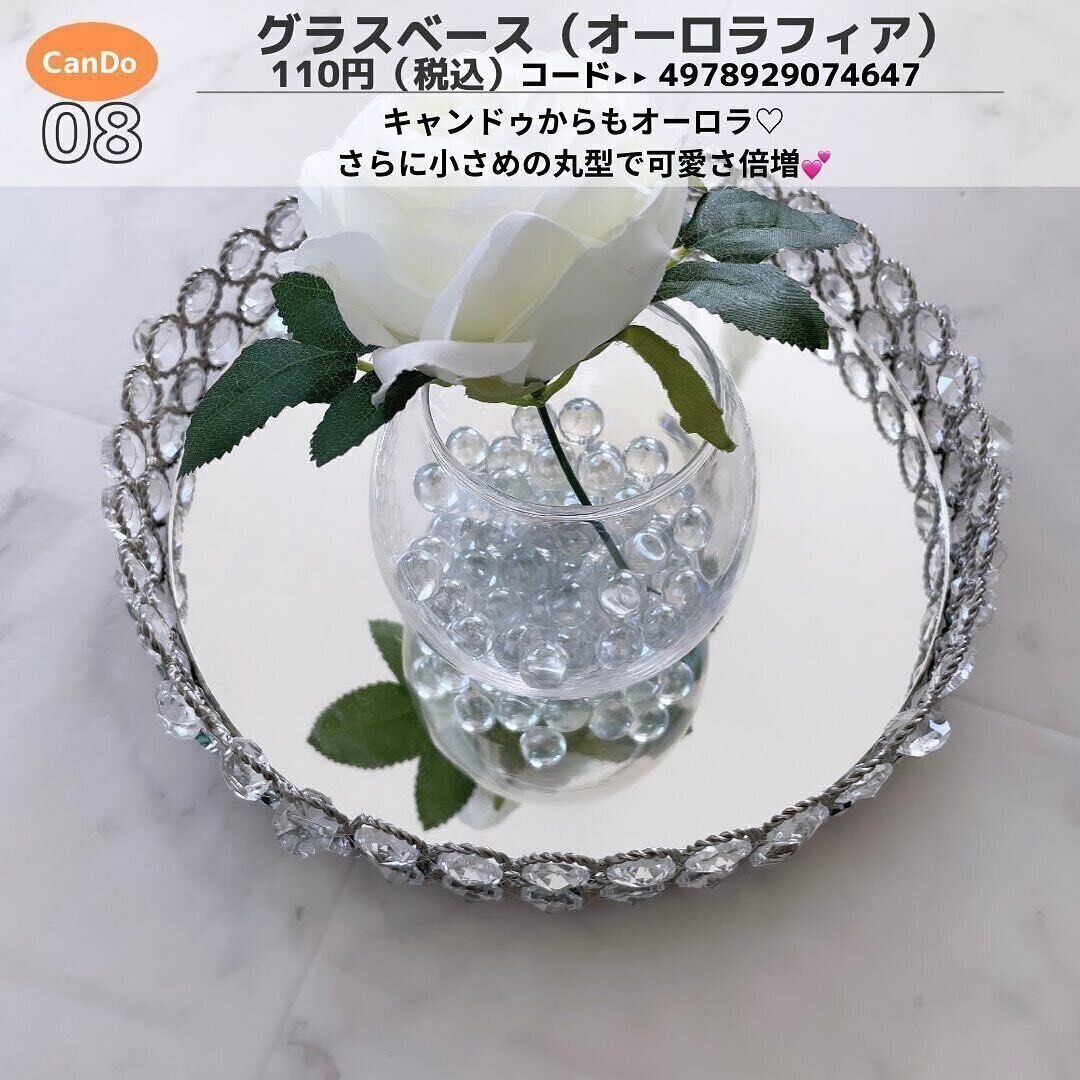 【キャンドゥ】高見え確定！「グラスベース（オーロラフィア）」