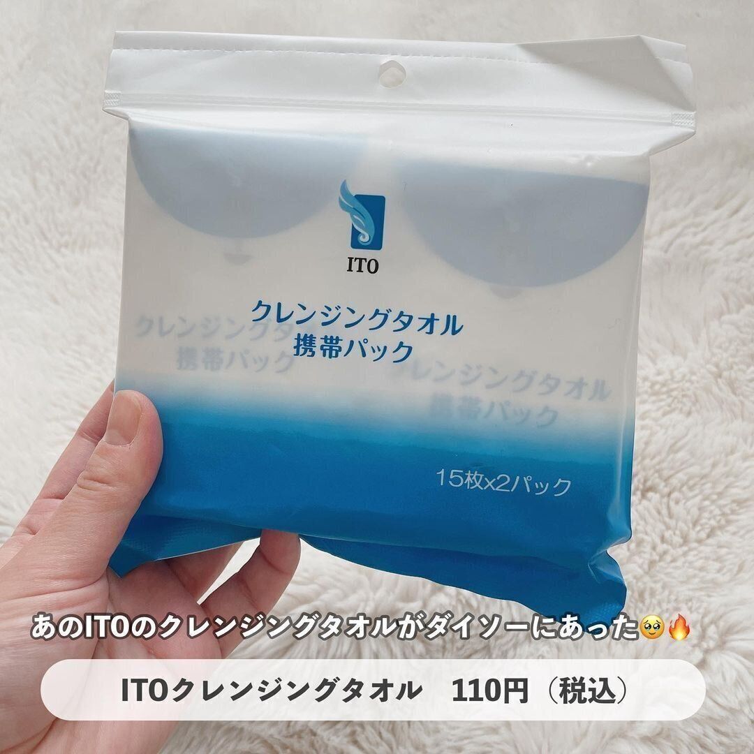 【ダイソー】体中使える携帯タオル