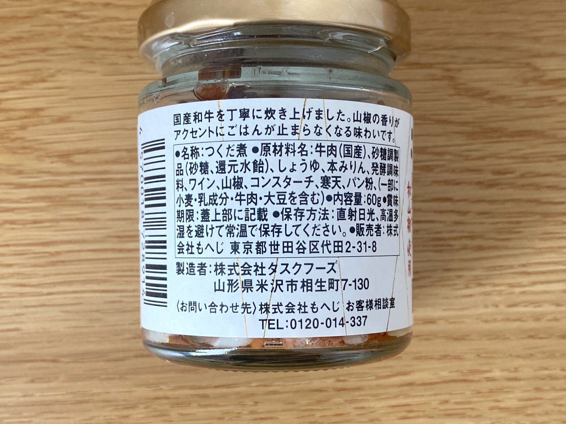 山椒香る牛肉しぐれ