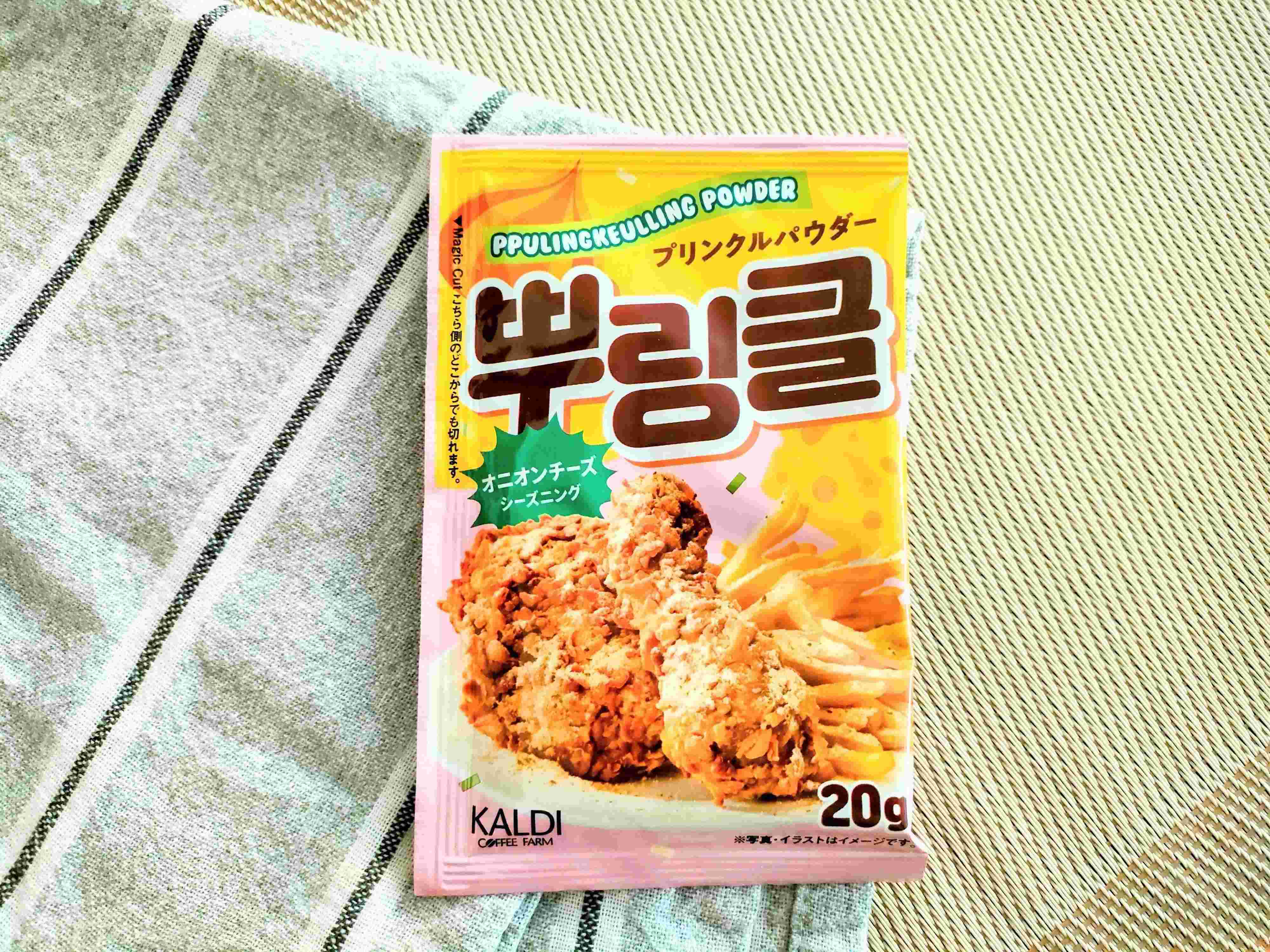 カルディプリンクルパウダー