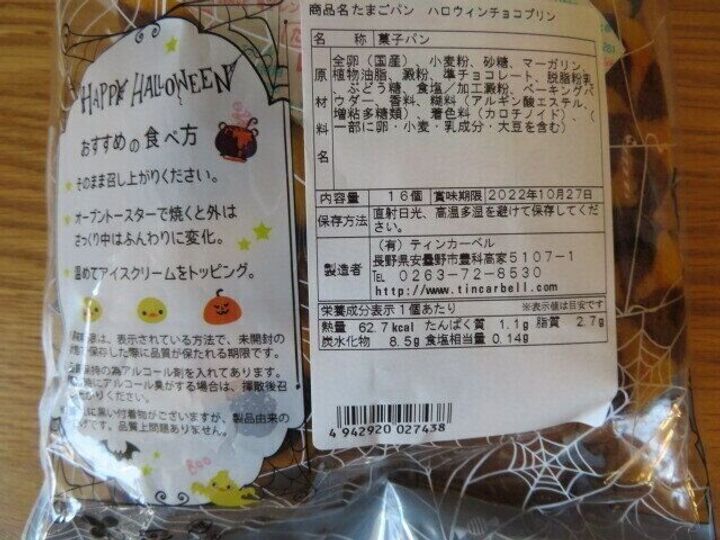 成城石井 ハロウィン期間限定も たまごパン がかわいくておいしい サンキュ 成城石井 ハロウィン期間限定も たまごパン がかわいくておいしい サンキュ