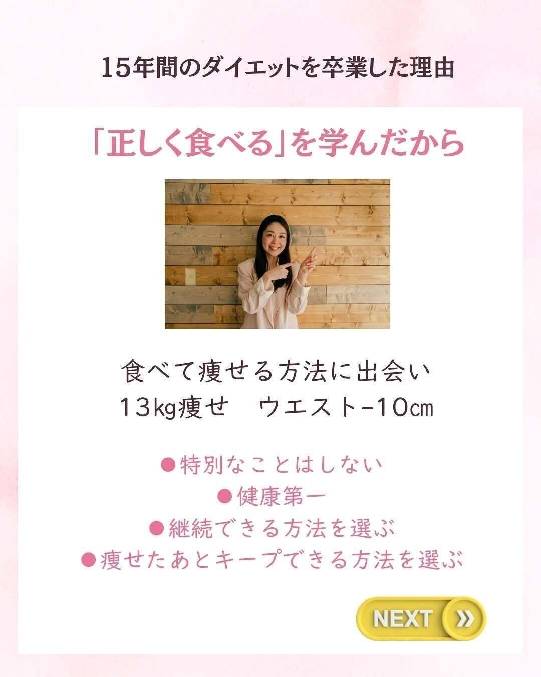 ダイエットを卒業できた理由