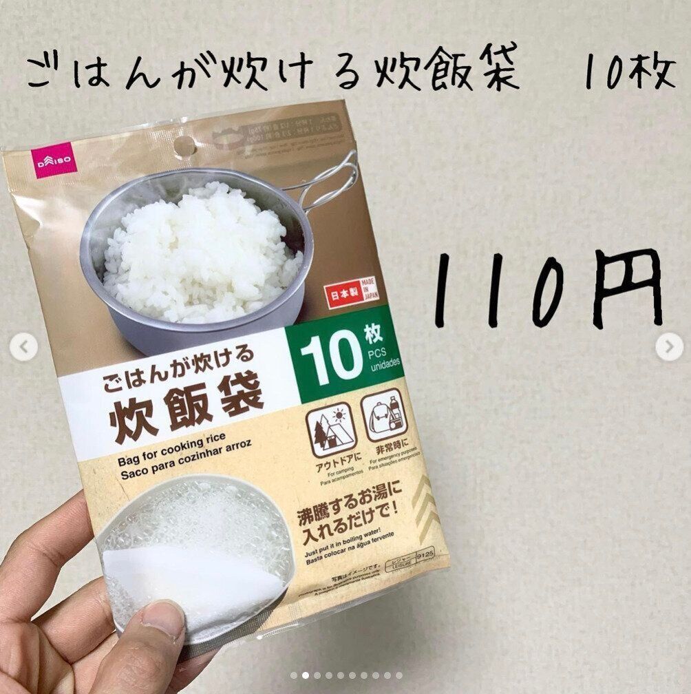 日常でも、アウトドアでも、非常時でも。ごはんが炊ける不思議な袋