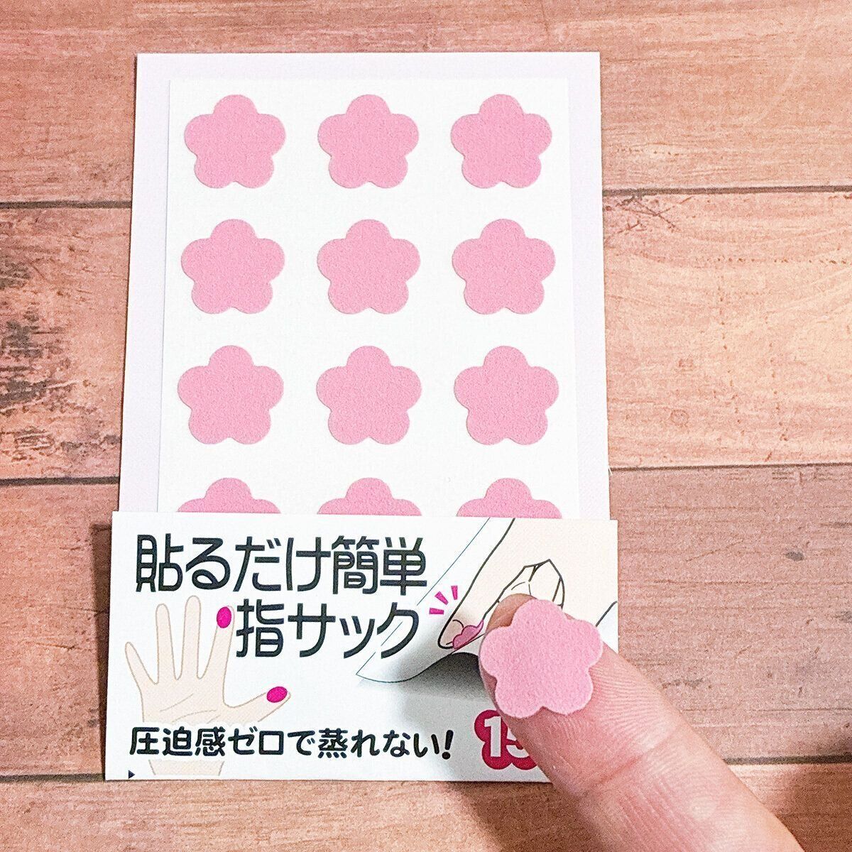 貼るだけ簡単指サック