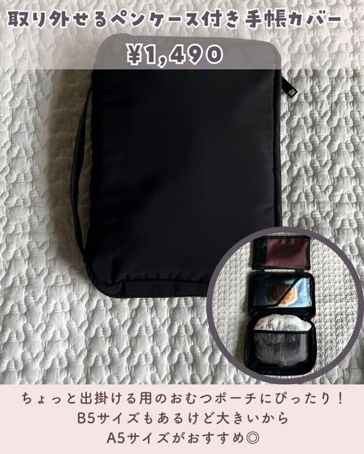 手帳カバー