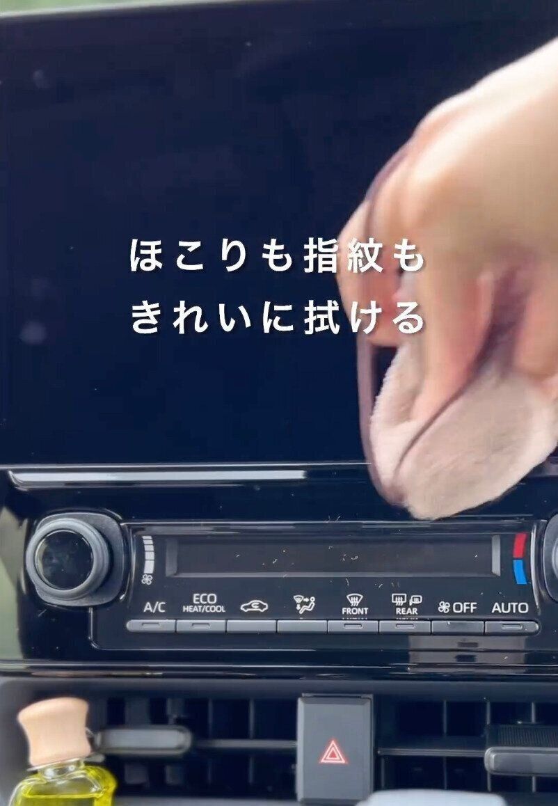 車内のほこり取りに！「車内掃除専用マイクロファイバークリーナー」