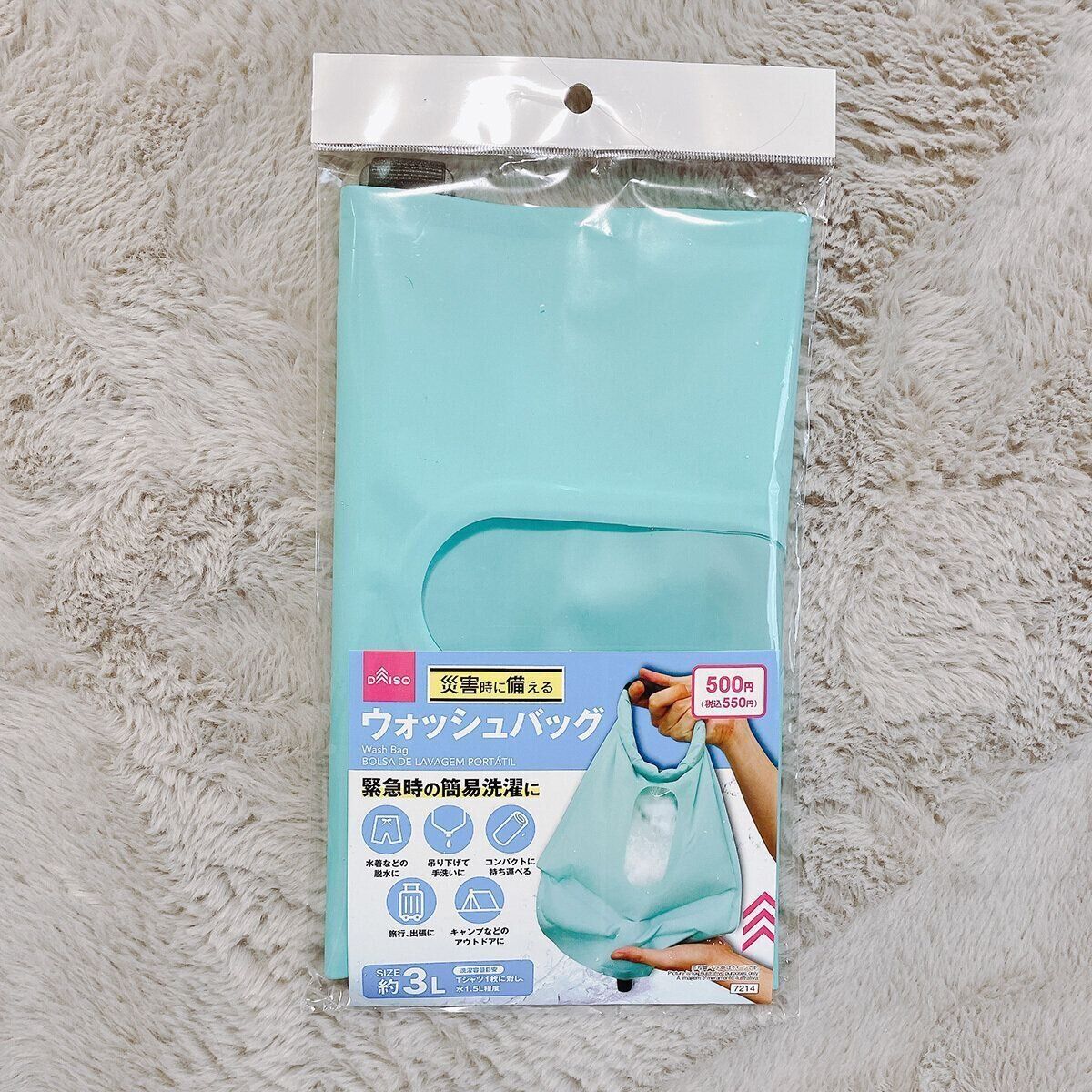 ウォッシュバッグ