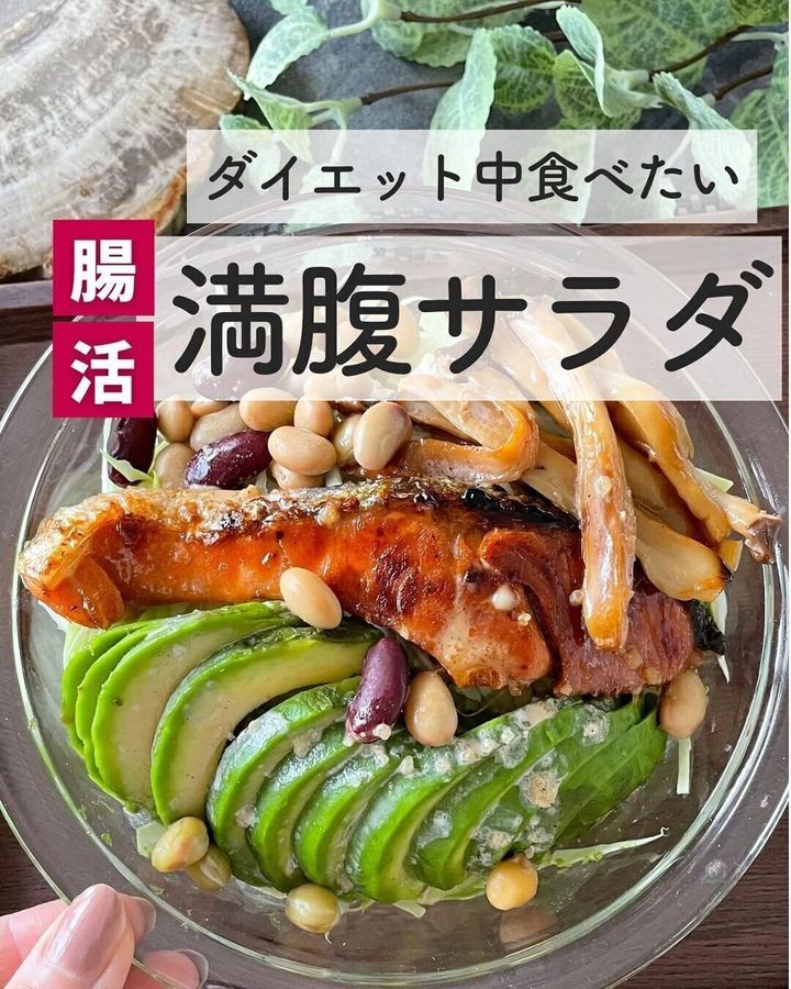 満腹サラダ