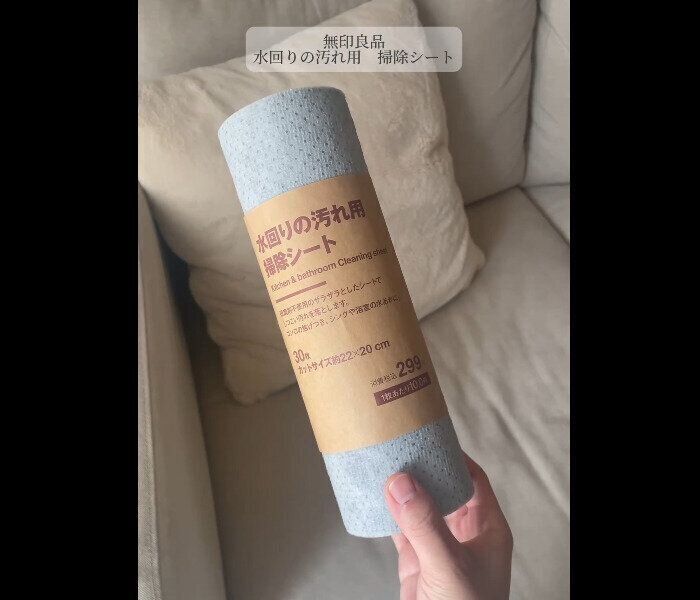 【無印良品】ほんときれいになる！水回りの汚れ用シート