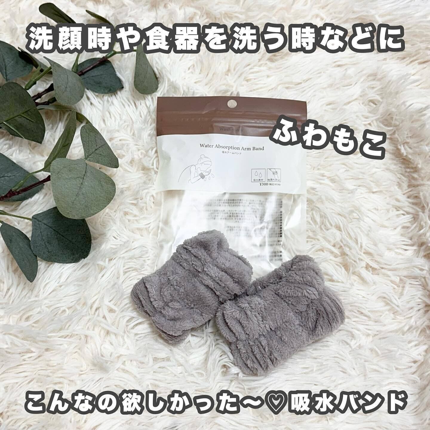 【3coins】大バズり中！水作業に役立つ「吸水アームバンド」