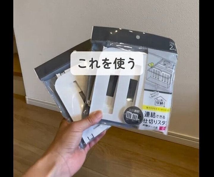 【セリア】型崩れ防げる!仕切りスタンド