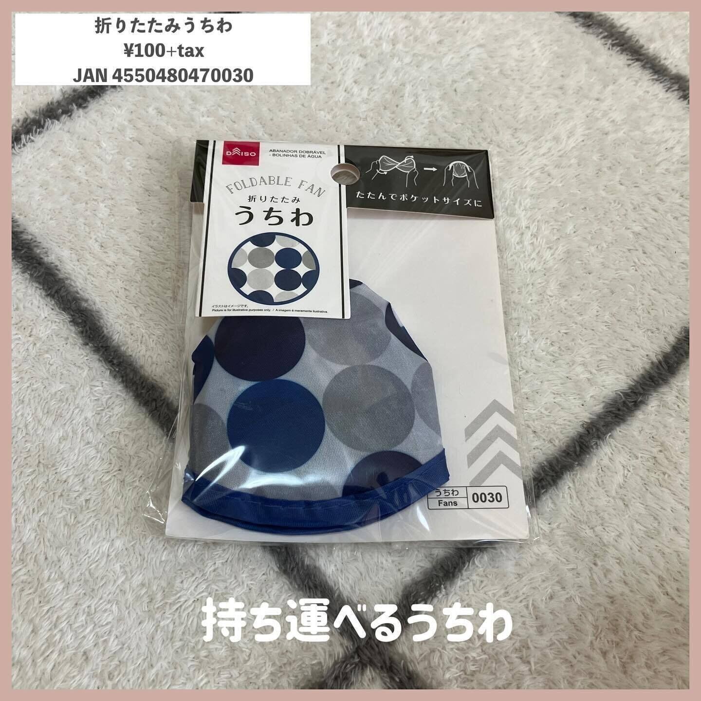 荷物にならず手軽に持ち運べる「うちわ」