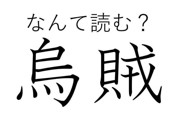 烏 からす の 賊 とは穏やかじゃない 難読漢字 烏賊 の正体は誰もが知っているあいつだった サンキュ 烏 からす の 賊 とは穏やかじゃない 難読漢字 烏賊 の正体は誰もが知っているあいつだった サンキュ