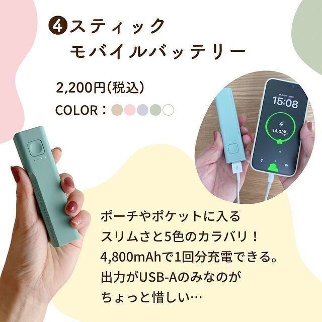 【3COINS】スリムさと軽さが最高！モバイルバッテリー