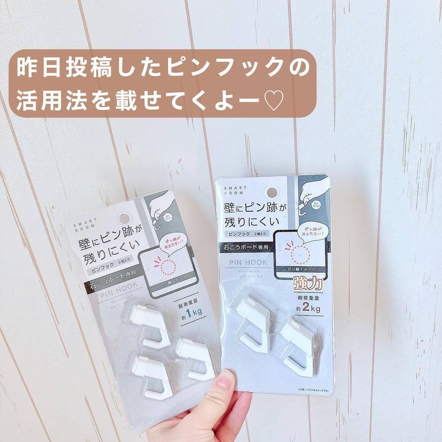 壁に取りつけて便利！「ピンフック」