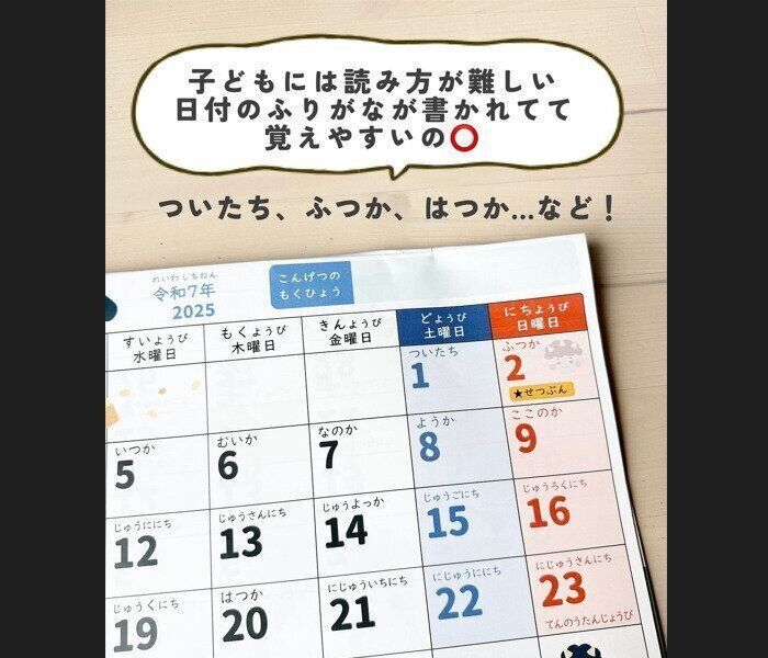 【セリア】早いもの勝ち！キッズカレンダー