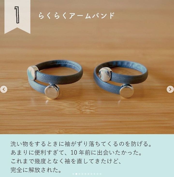 【ダイソー】これがない生活は考えられない!「らくらくアームバンド」