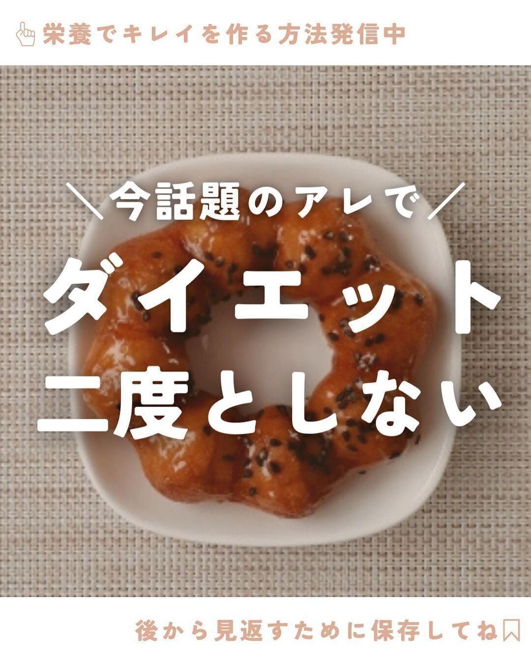 二度とダイエットはしません⁉