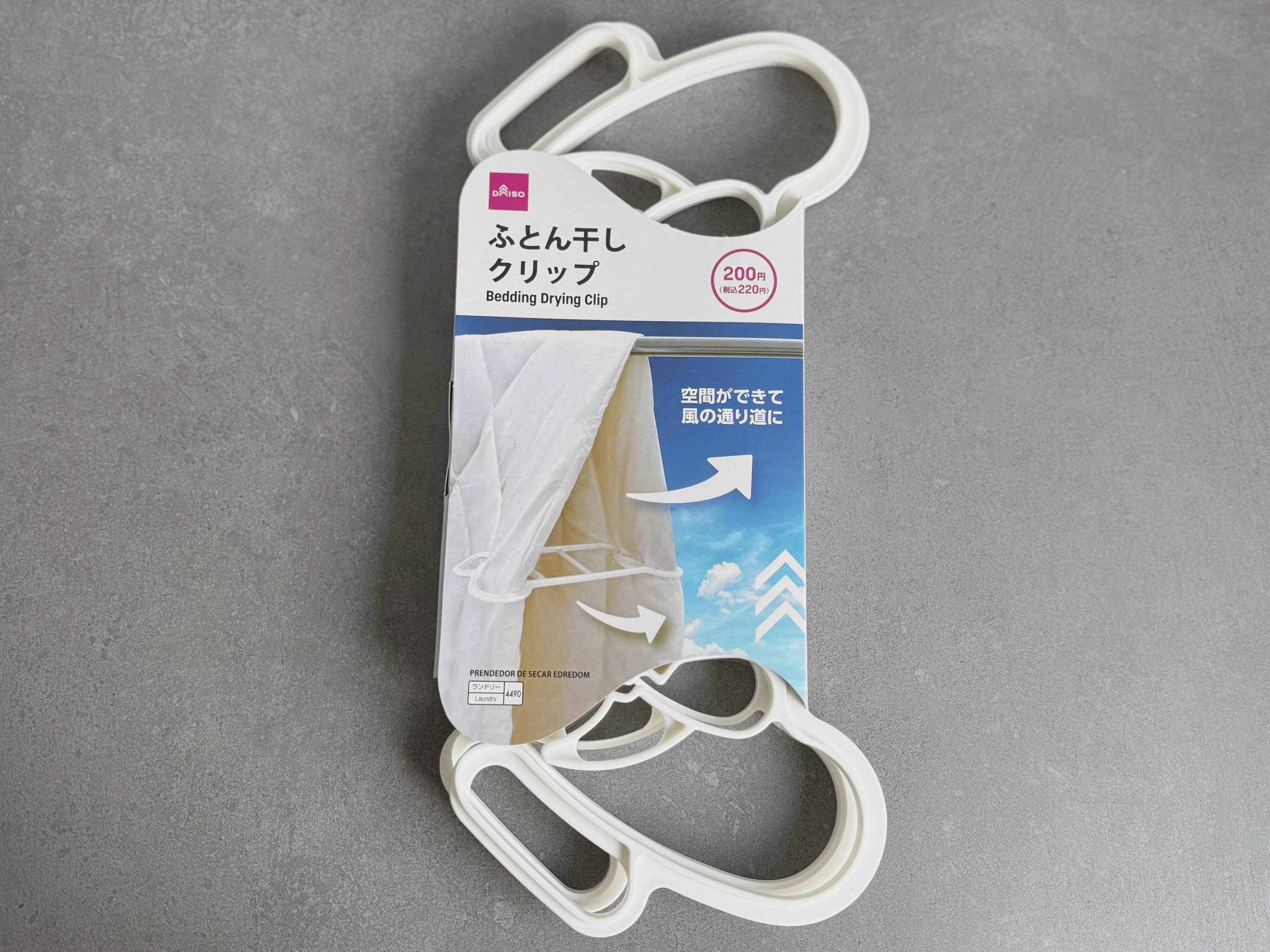 3．ふとん干しクリップ