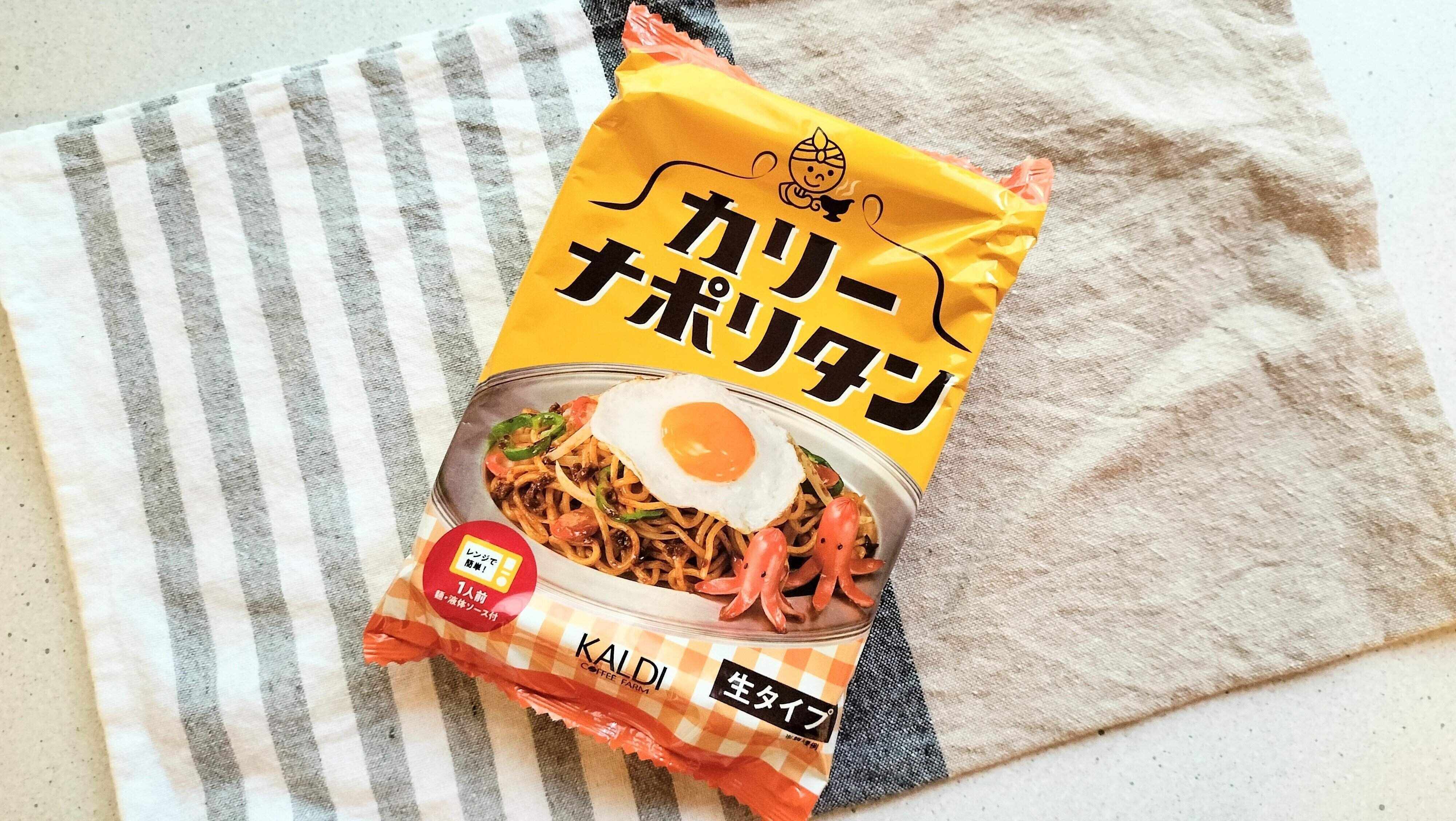 カリーナポリタン