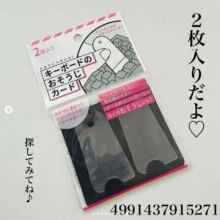 【ダイソー】隙間のお掃除はおまかせあれ