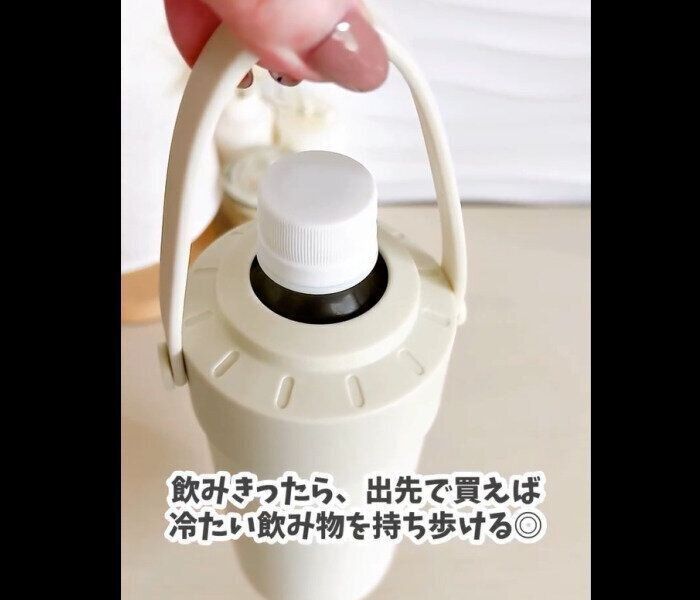 【ダイソー】買ってよかった！真空2重ペットボトルホルダー