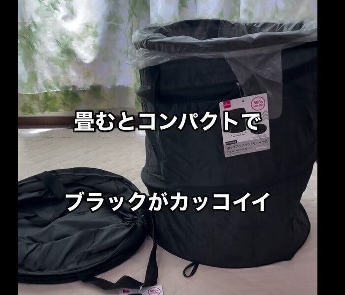 【ダイソー】畳むとコンパクト！ポップアップランドリーバッグ