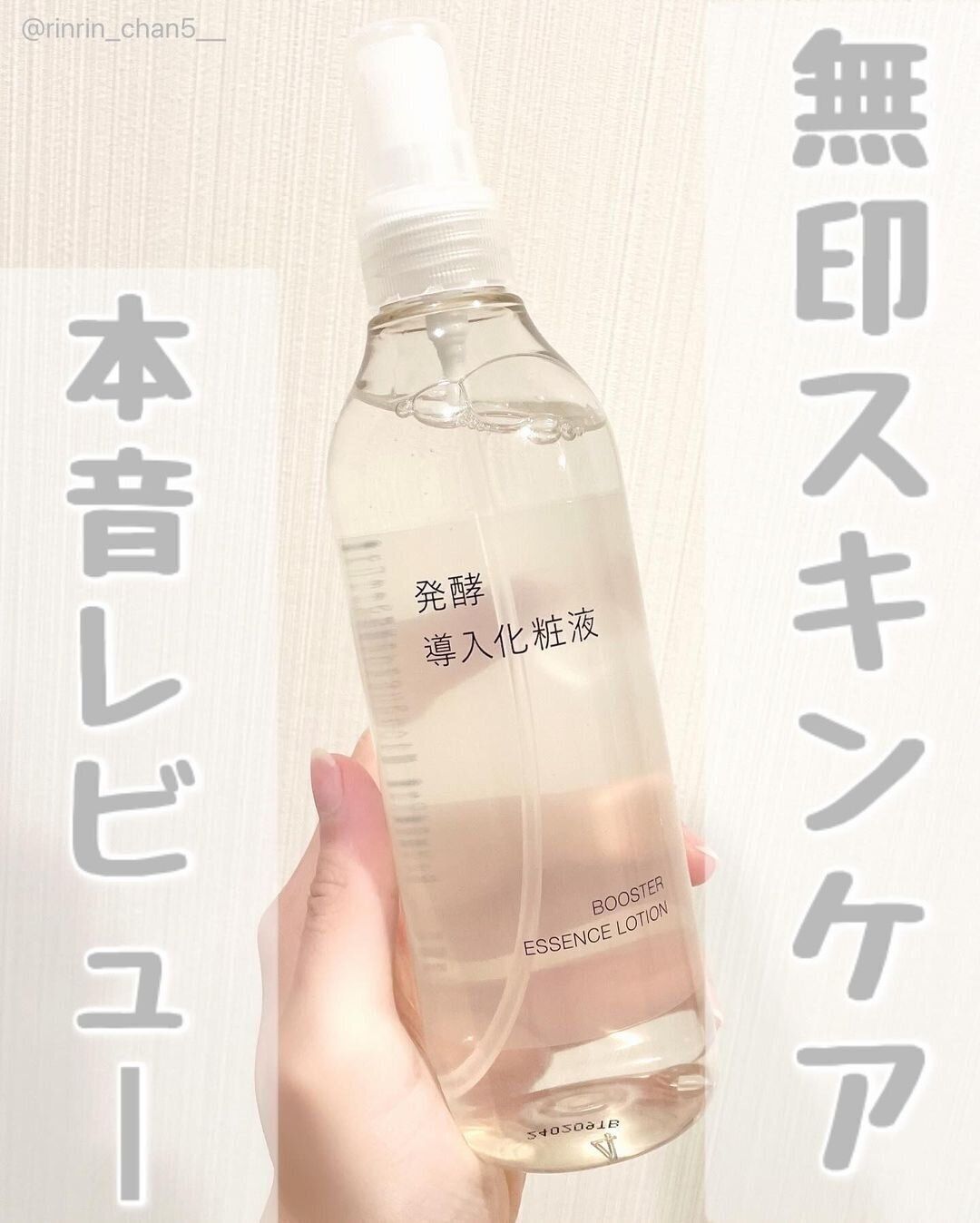 【無印良品】今すぐ使ってみて！発酵導入美容液