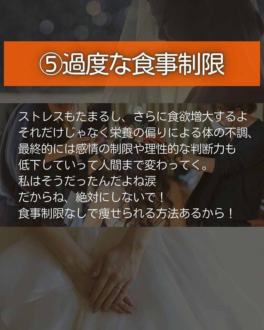 過度な食事制限