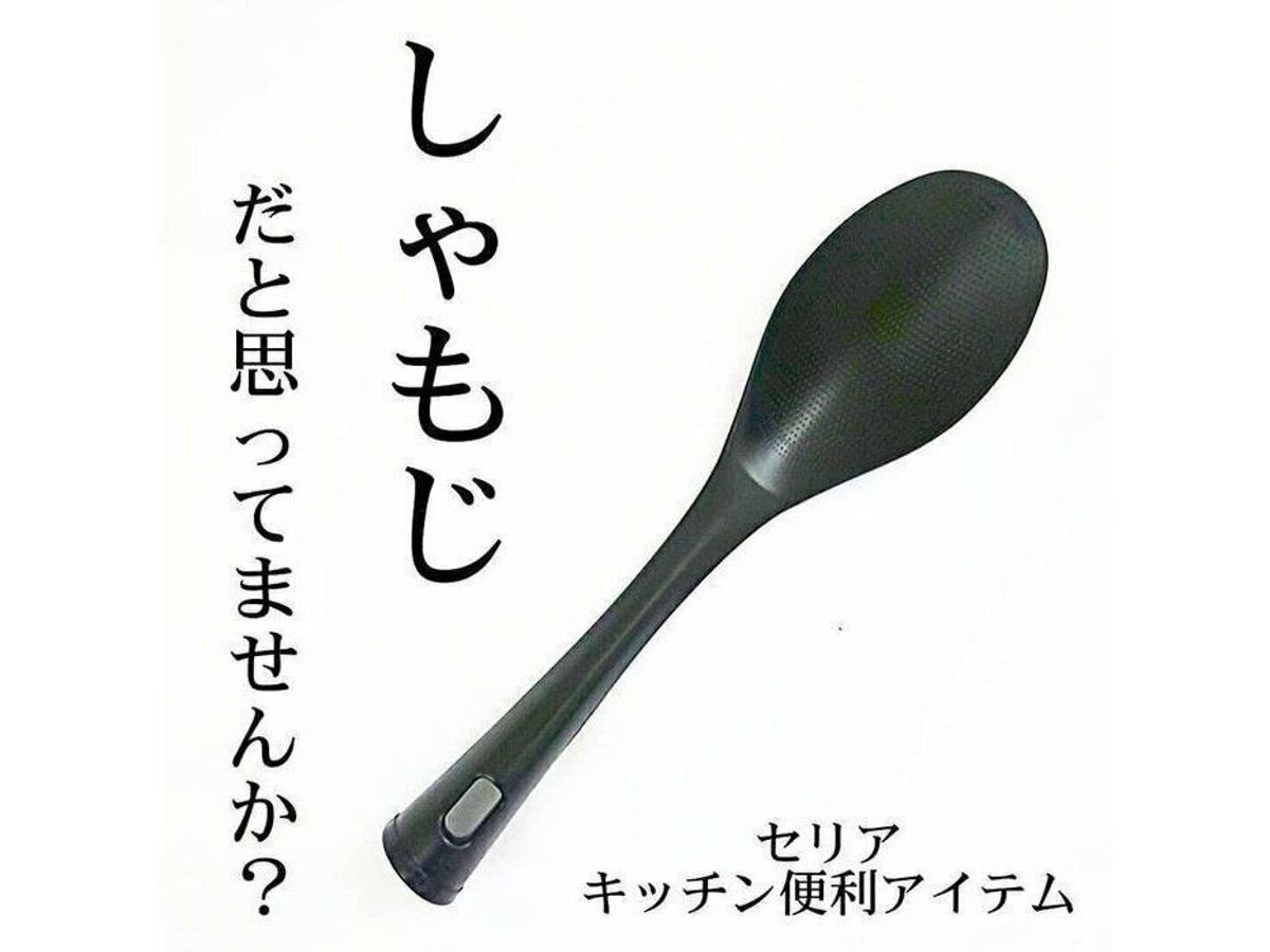しゃもじ
