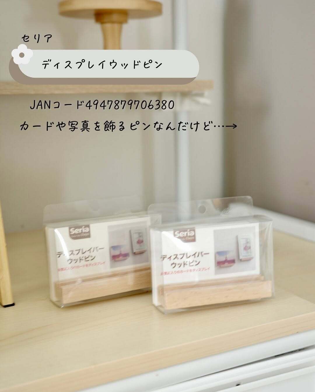 セリア優勝！おしゃれに浮かせる「ディスプレイバーウッドピン」