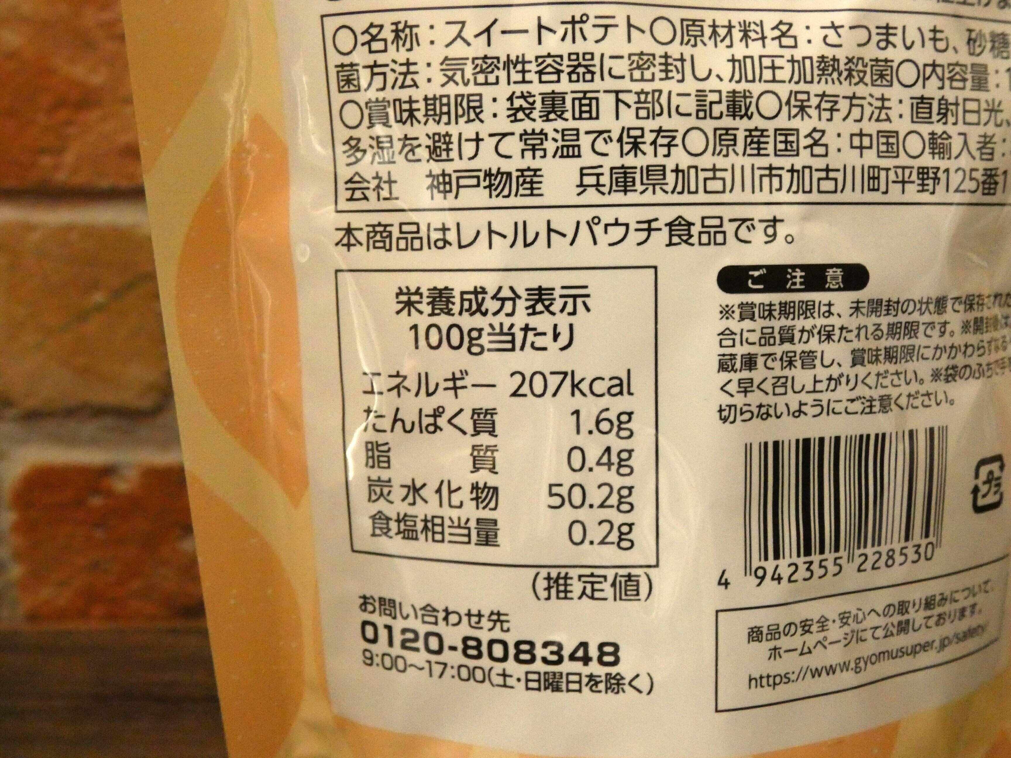 気になるカロリーは？1